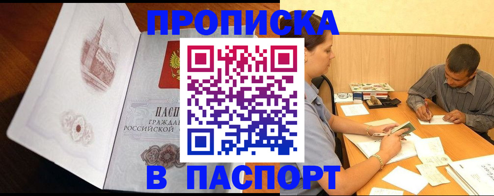 прописка в Ярославле