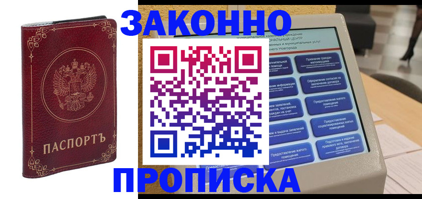 прописка в квартире в Ярославле